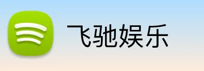 飞驰娱乐 logo
